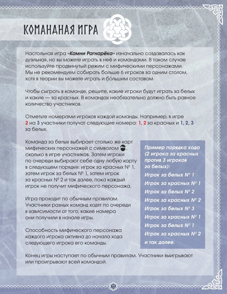 Gra planszowa - Kamienie Ragnaröka